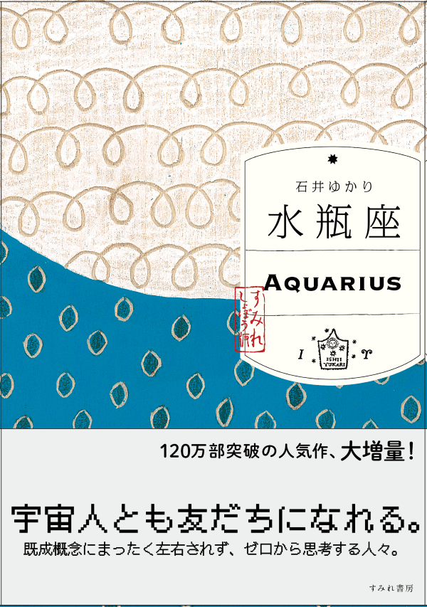 水瓶座