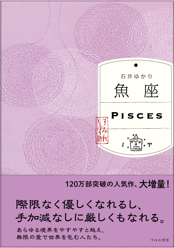 魚座