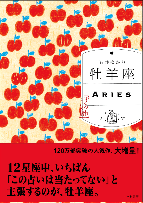 牡羊座