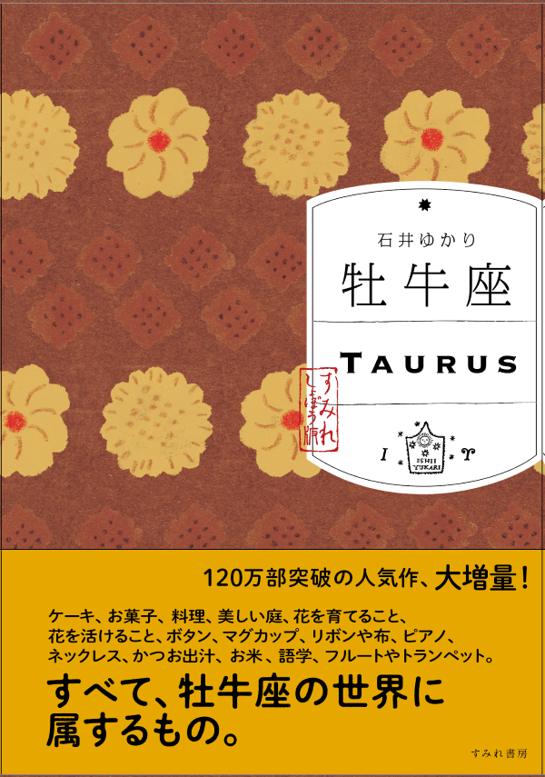 牡牛座